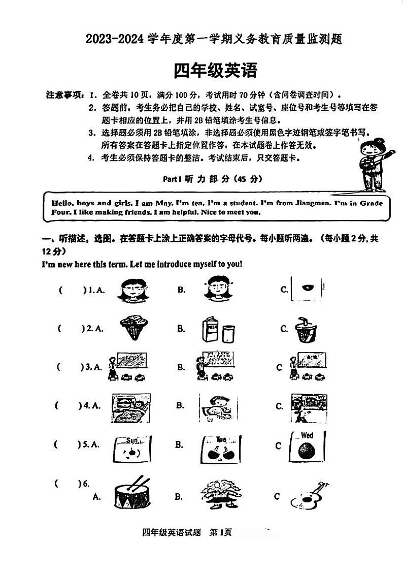广东省江门市蓬江区2023-2024学年四年级上学期期末调研考试英语试题01