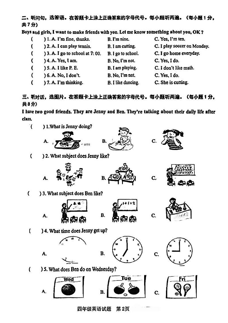 广东省江门市蓬江区2023-2024学年四年级上学期期末调研考试英语试题02