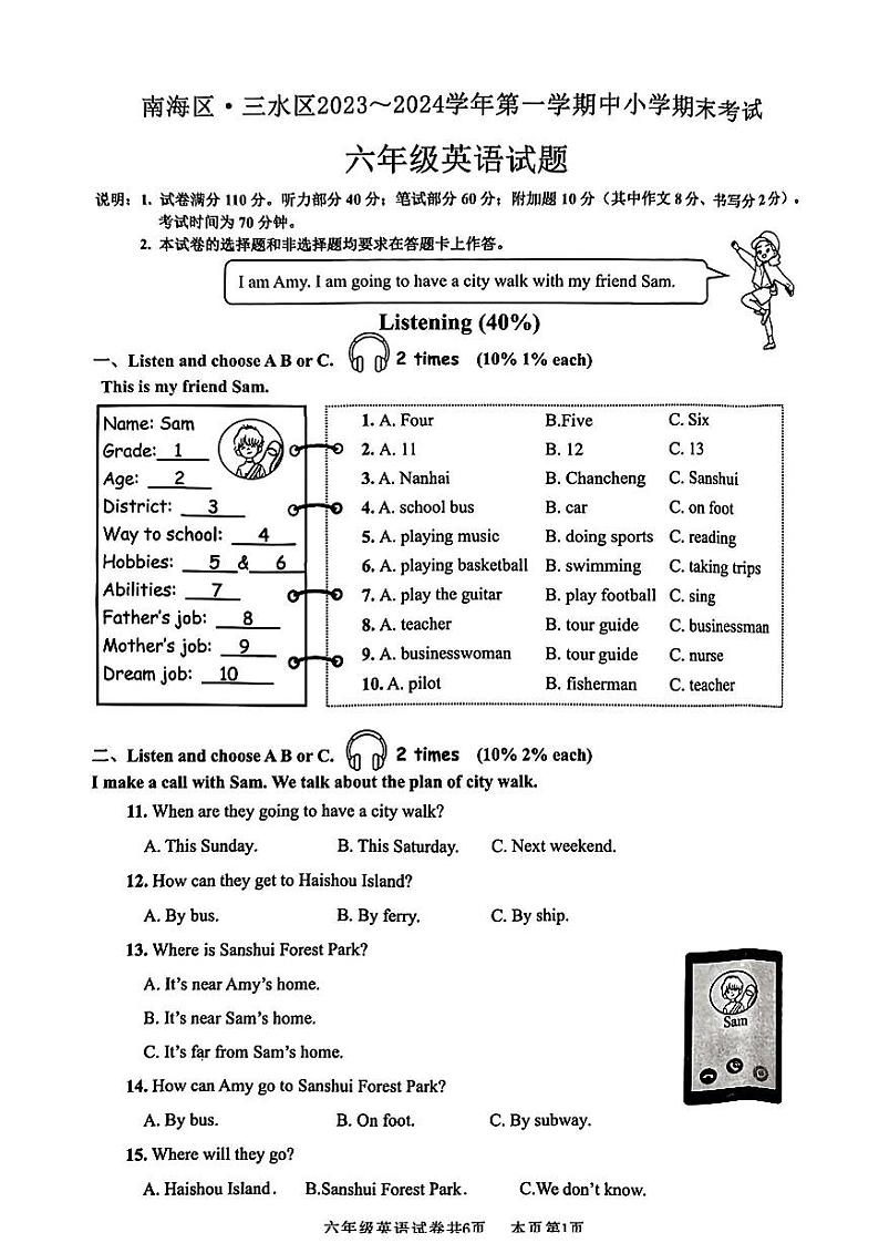 广东省佛山市南海区等2地2023-2024学年六年级上学期1月期末英语试题01