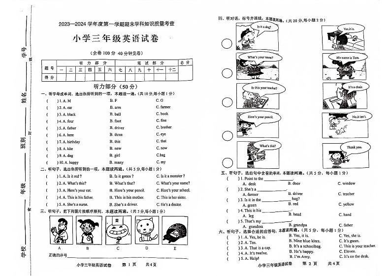 广东省茂名市化州市2023-2024学年三年级上学期期末英语试题01