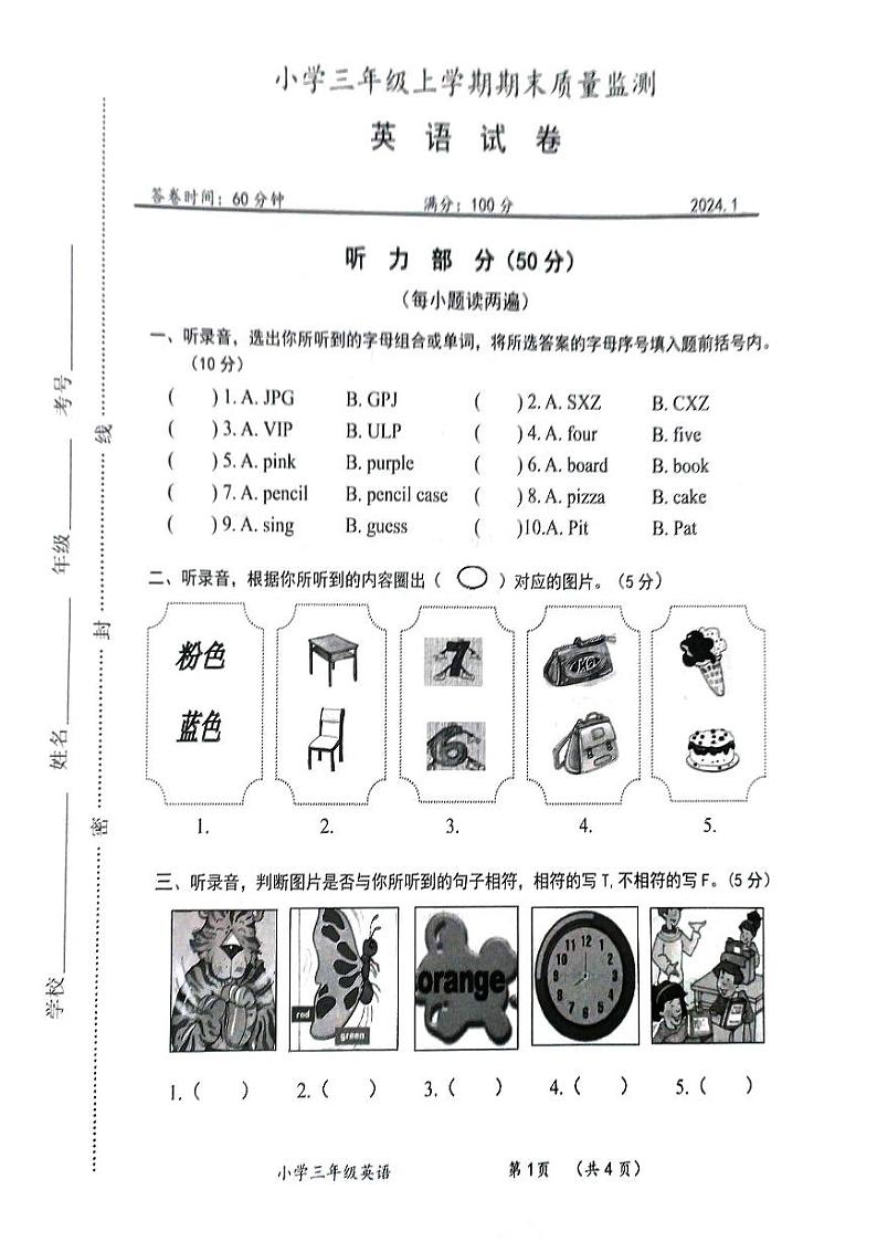 湖北省武汉市新洲区2023-2024学年三年级上学期期末考试英语试题01