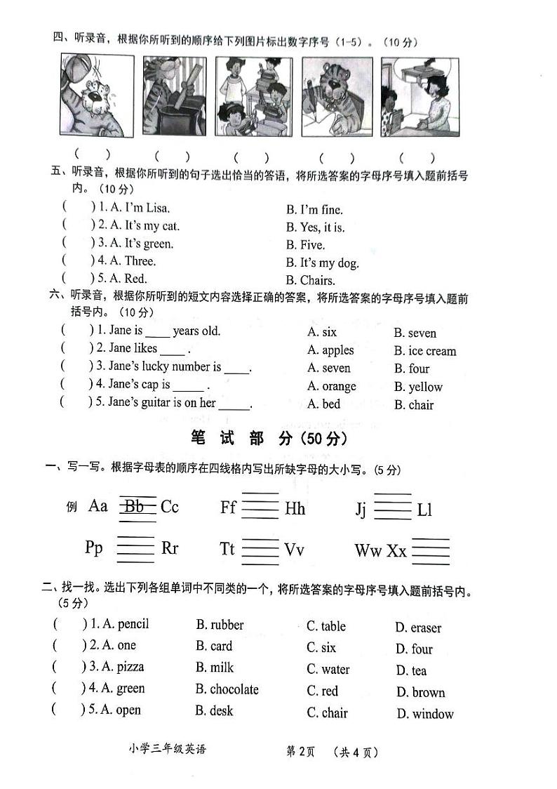 湖北省武汉市新洲区2023-2024学年三年级上学期期末考试英语试题02