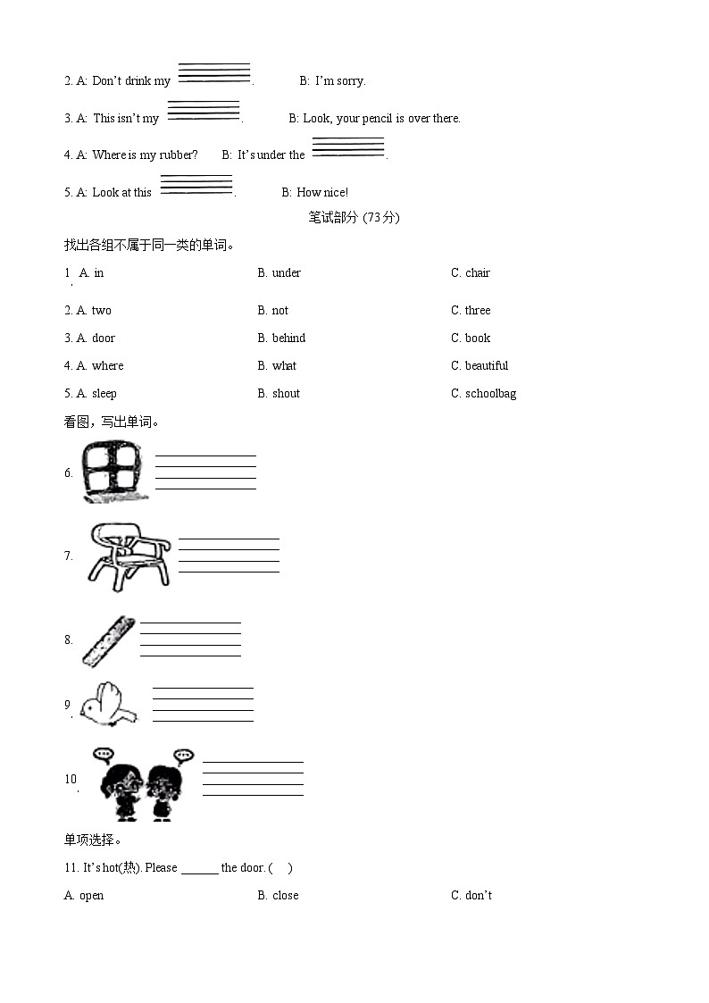 2022-2023学年江苏省盐城市阜宁县译林版（三起）三年级下册期中质量检测英语试卷（三起+三起）02