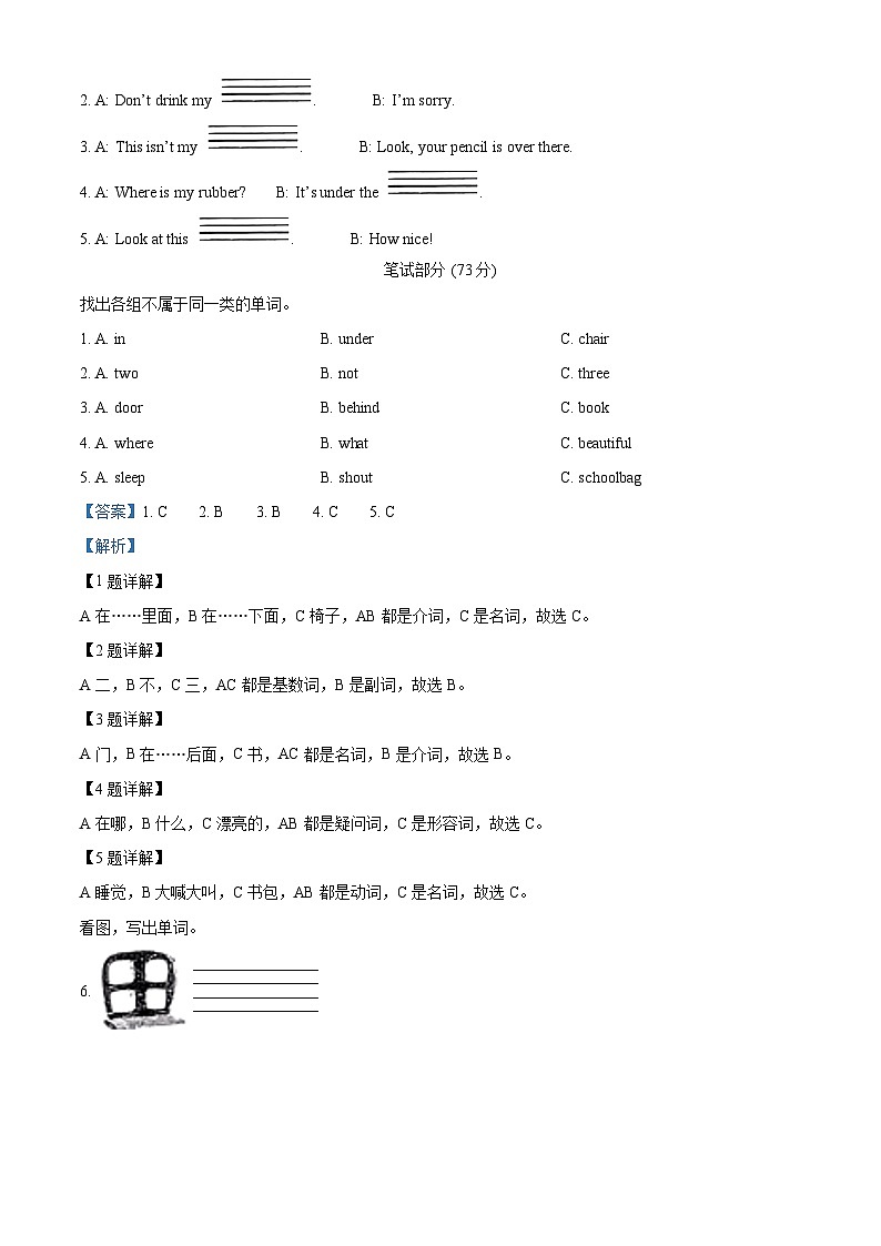 2022-2023学年江苏省盐城市阜宁县译林版（三起）三年级下册期中质量检测英语试卷（三起+三起）02