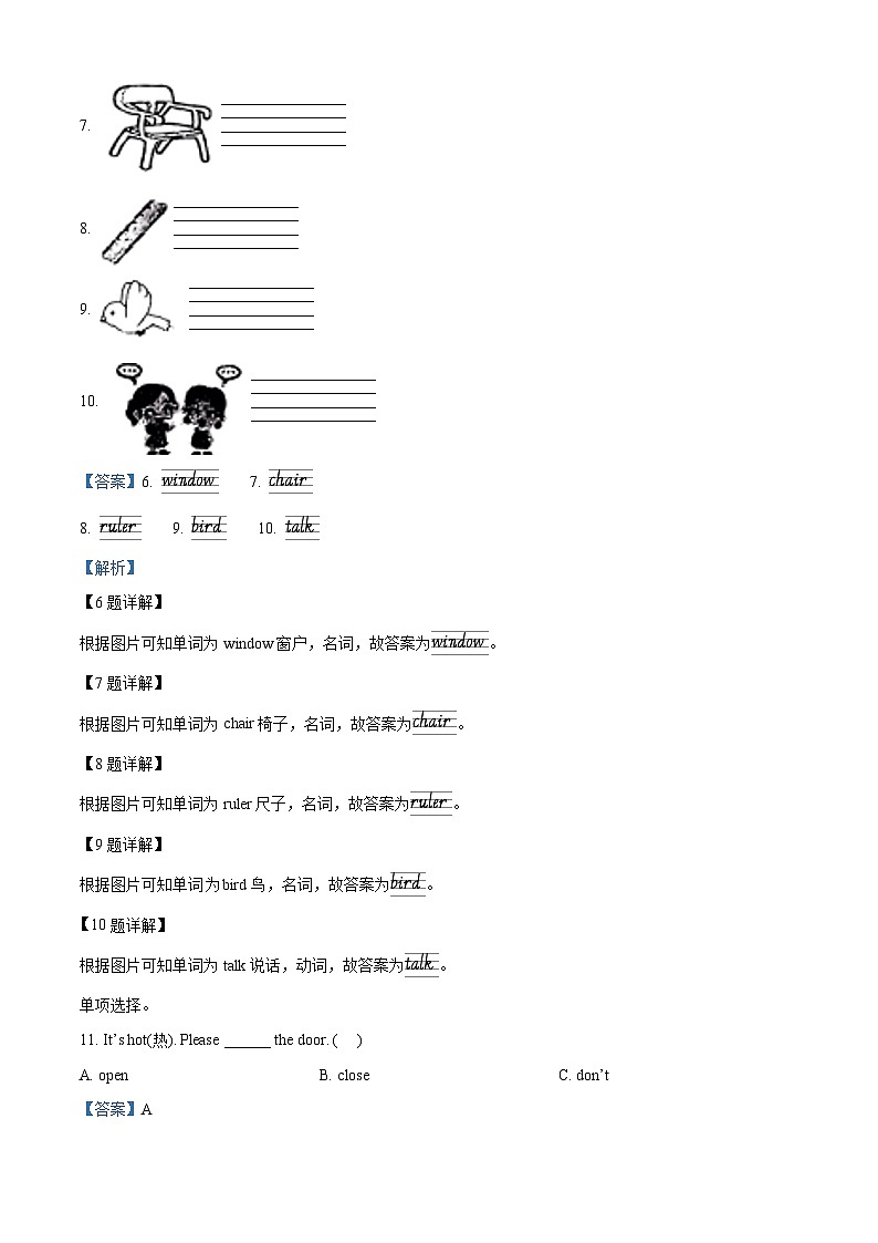 2022-2023学年江苏省盐城市阜宁县译林版（三起）三年级下册期中质量检测英语试卷（三起+三起）03