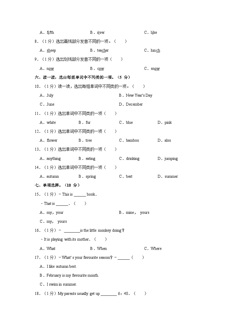 2021-2022学年甘肃省平凉市崆峒区五年级（下）期末英语试卷第2页