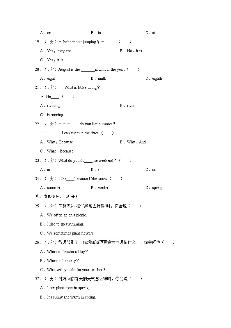 2021-2022学年甘肃省平凉市崆峒区五年级（下）期末英语试卷第3页