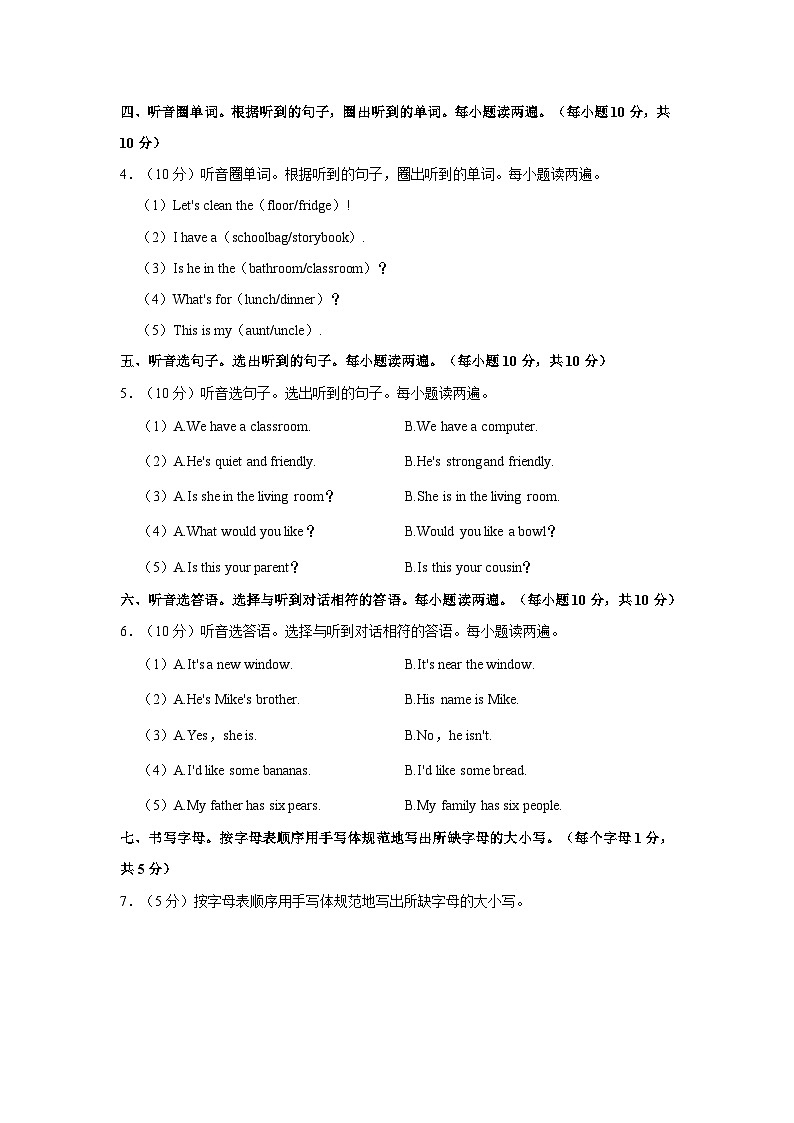 2021-2022学年广西百色市靖西市四年级（上）期末英语试卷第2页
