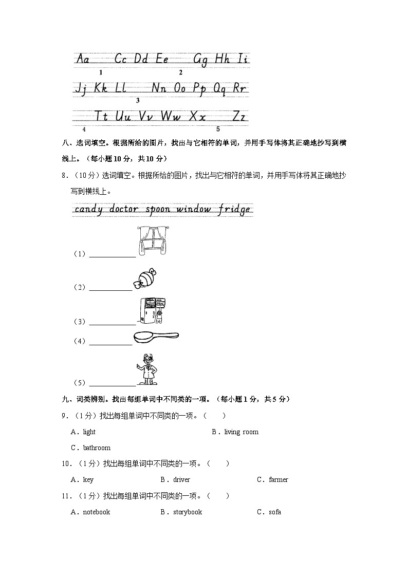 2021-2022学年广西百色市靖西市四年级（上）期末英语试卷第3页