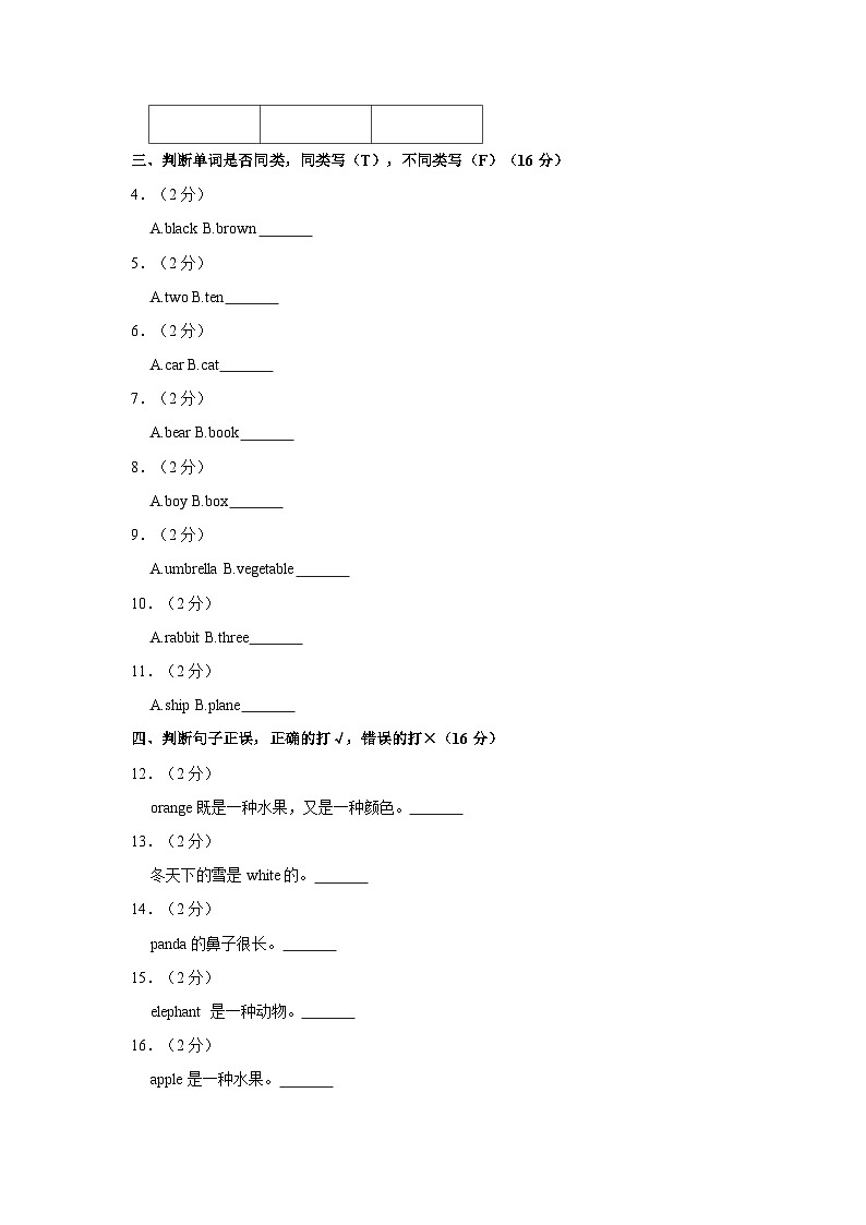 2021-2022学年甘肃省定西市岷县三年级（上）期末英语试卷02