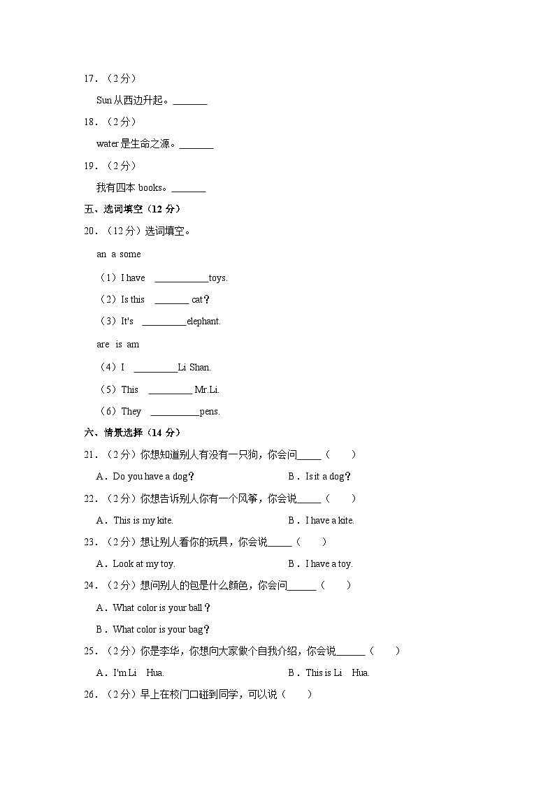 2021-2022学年甘肃省定西市岷县三年级（上）期末英语试卷03