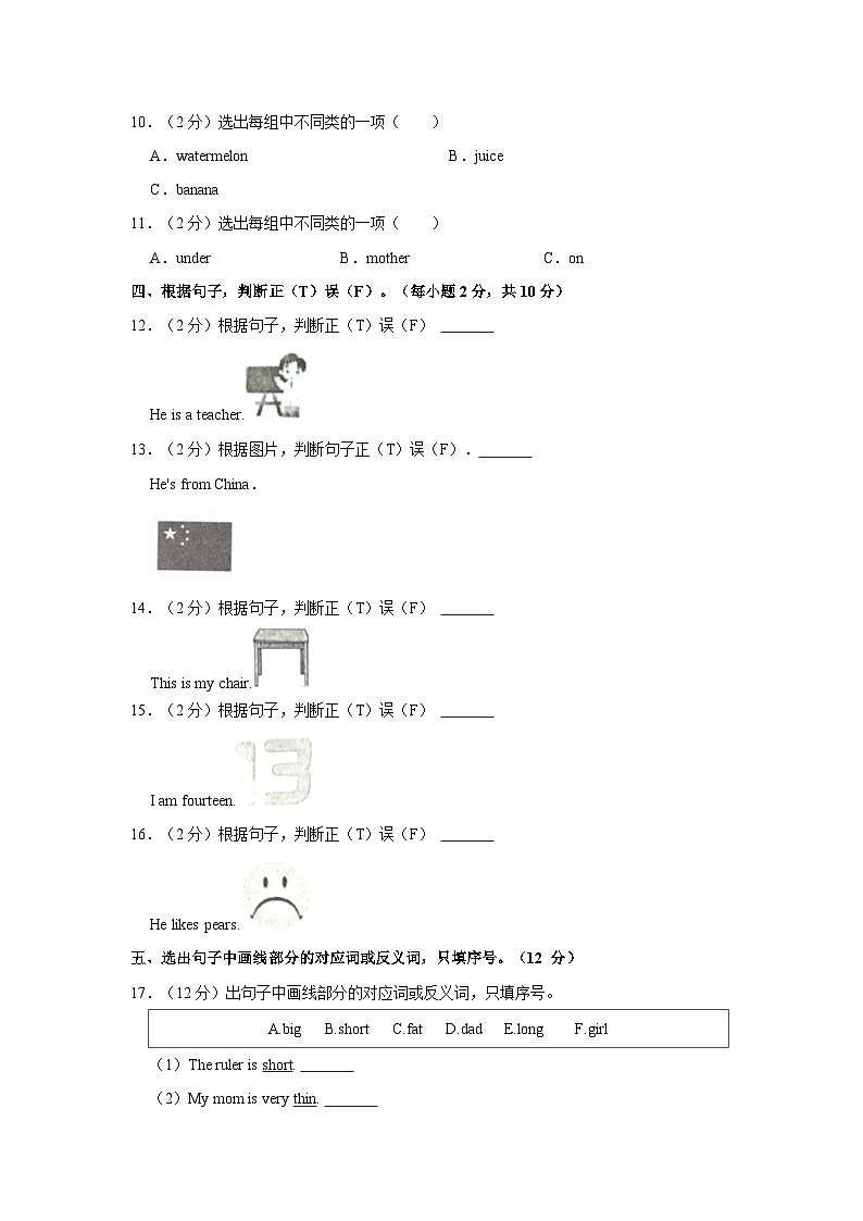 2021-2022学年海南省屯昌县三年级（下）期末英语试卷02