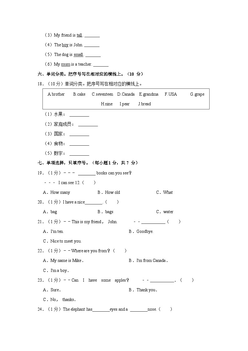 2021-2022学年海南省屯昌县三年级（下）期末英语试卷03