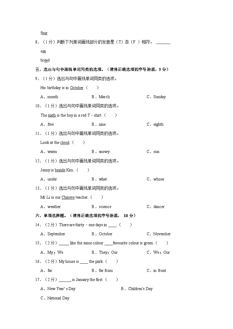 2021-2022学年河北省邢台市隆尧县四年级（下）期末英语试卷02