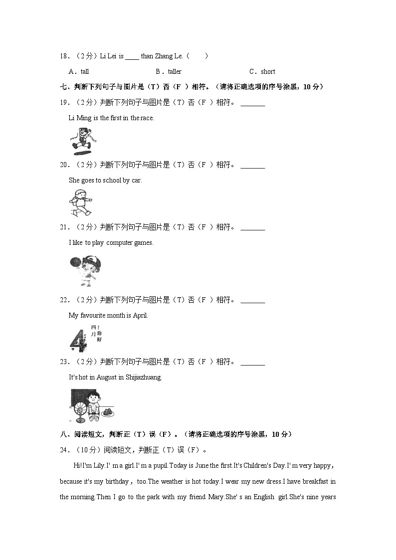 2021-2022学年河北省邢台市隆尧县四年级（下）期末英语试卷03