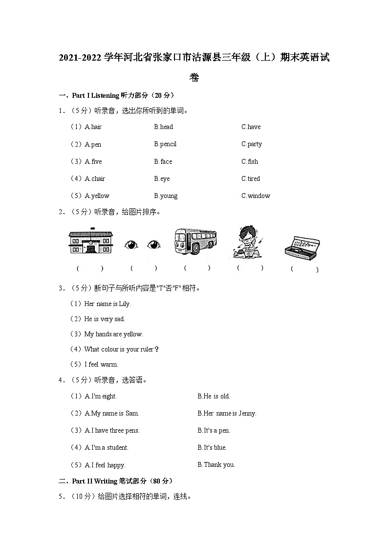 2021-2022学年河北省张家口市沽源县三年级（上）期末英语试卷第1页