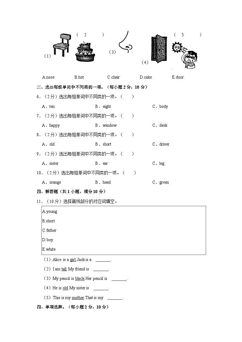 2021-2022学年河北省张家口市沽源县三年级（上）期末英语试卷第2页