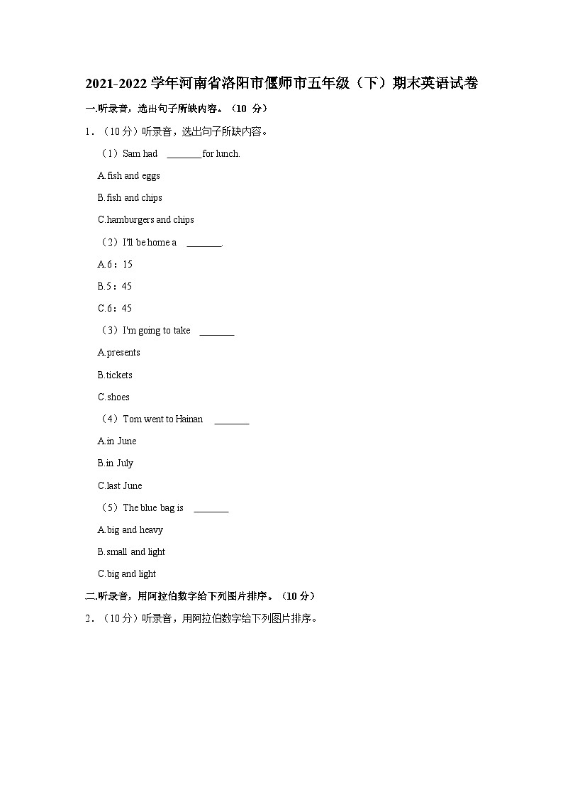2021-2022学年河南省洛阳市偃师市五年级（下）期末英语试卷01