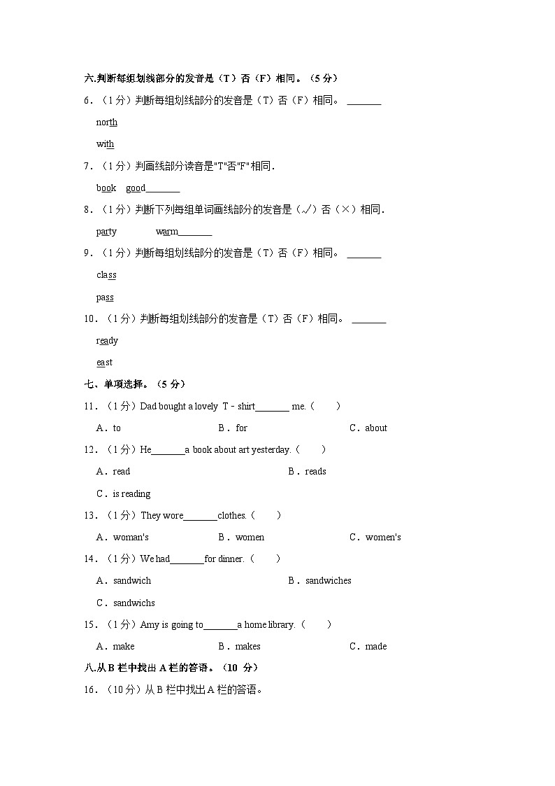 2021-2022学年河南省洛阳市偃师市五年级（下）期末英语试卷03