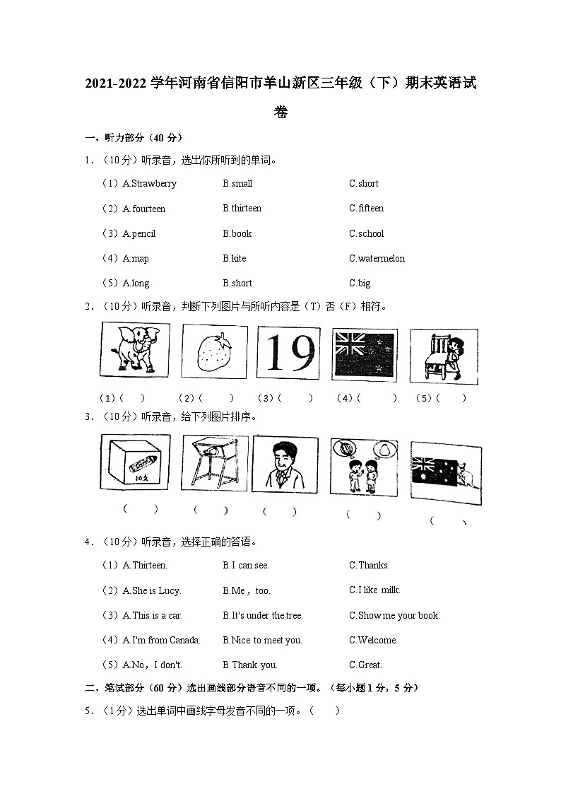 2021-2022学年河南省信阳市羊山新区三年级（下）期末英语试卷第1页