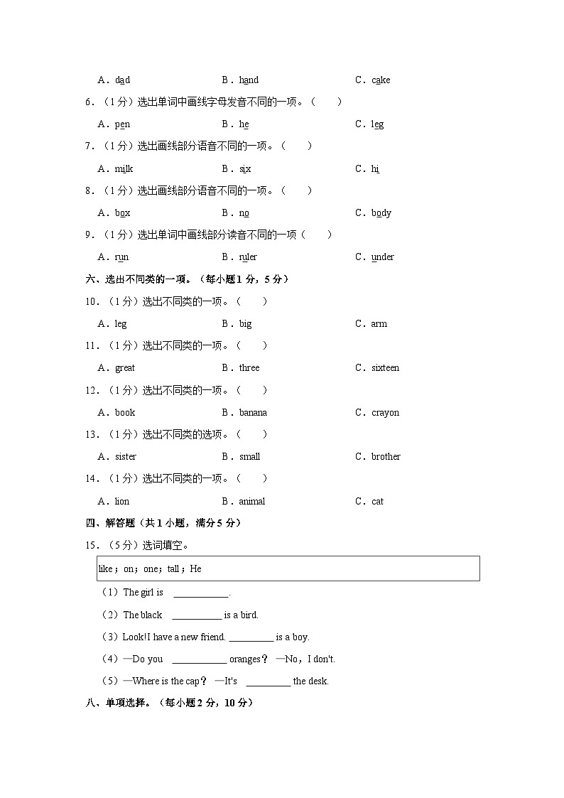 2021-2022学年河南省信阳市羊山新区三年级（下）期末英语试卷第2页