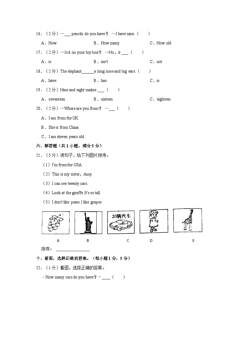 2021-2022学年河南省信阳市羊山新区三年级（下）期末英语试卷第3页