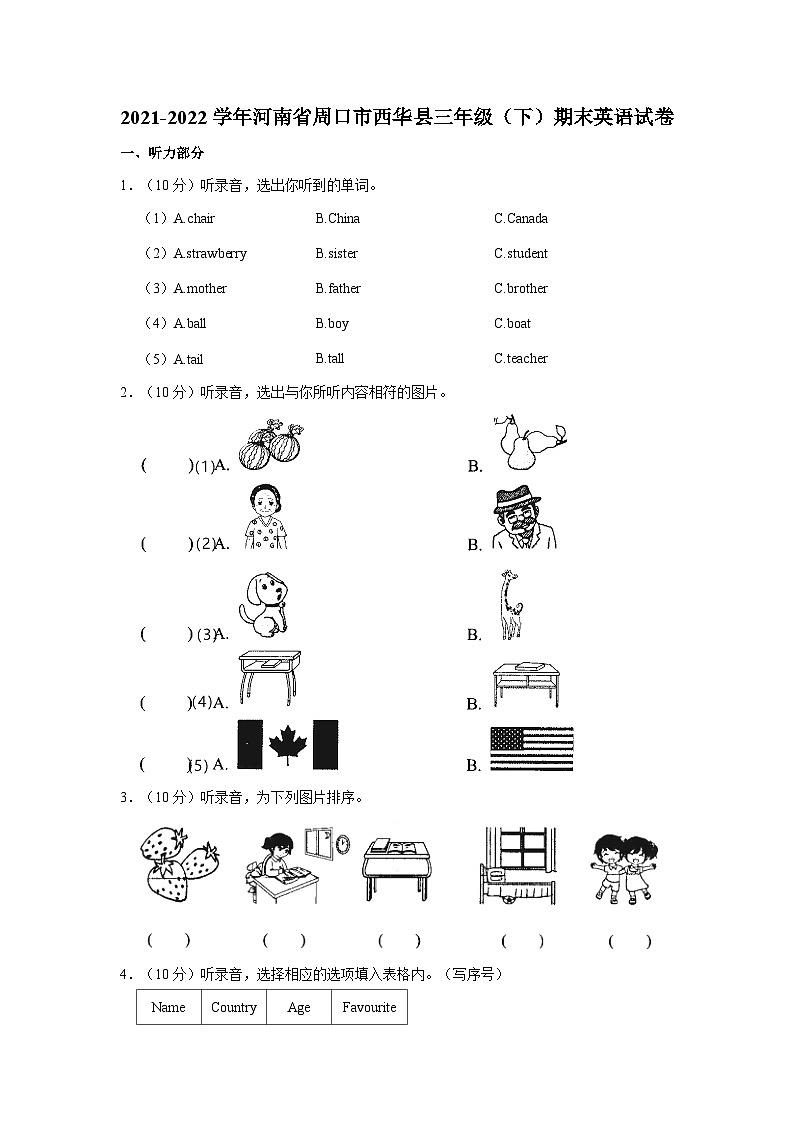 2021-2022学年河南省周口市西华县三年级（下）期末英语试卷第1页