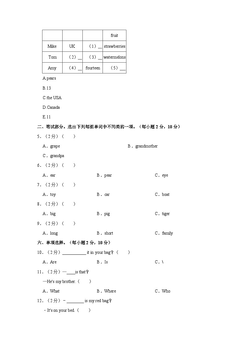 2021-2022学年河南省周口市西华县三年级（下）期末英语试卷第2页