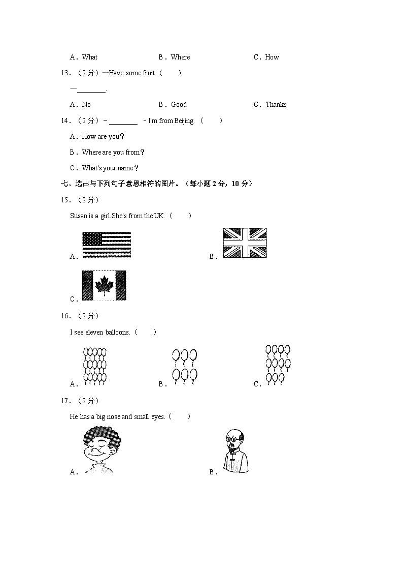 2021-2022学年河南省周口市西华县三年级（下）期末英语试卷第3页