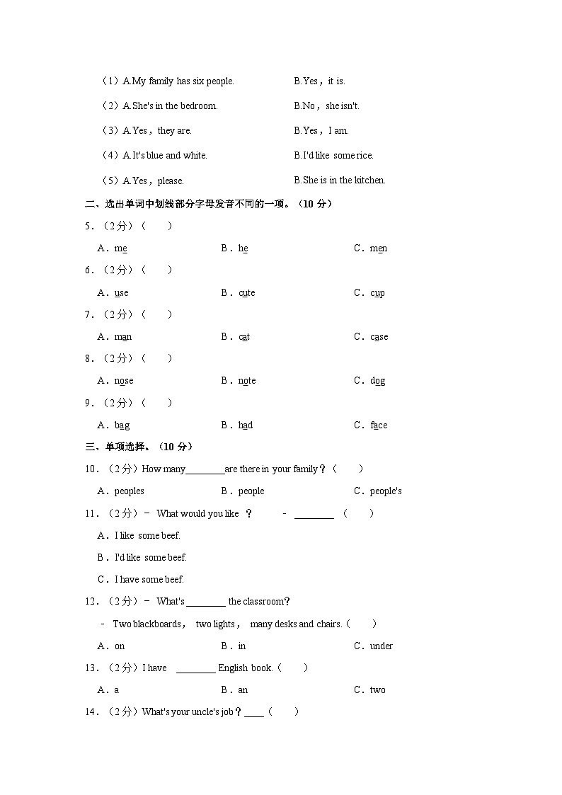 2021-2022学年湖北省黄石市经开区四年级（上）期末英语试卷02