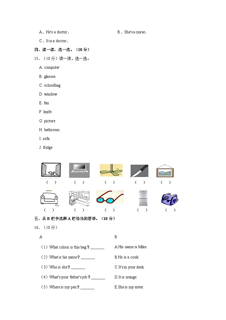 2021-2022学年湖北省黄石市经开区四年级（上）期末英语试卷03