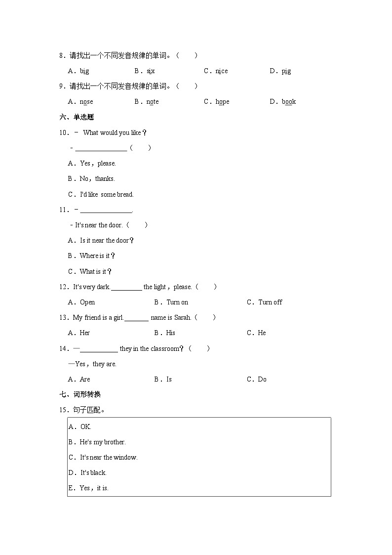 2021-2022学年吉林省四平市梨树县四年级（上）期末英语试卷第3页