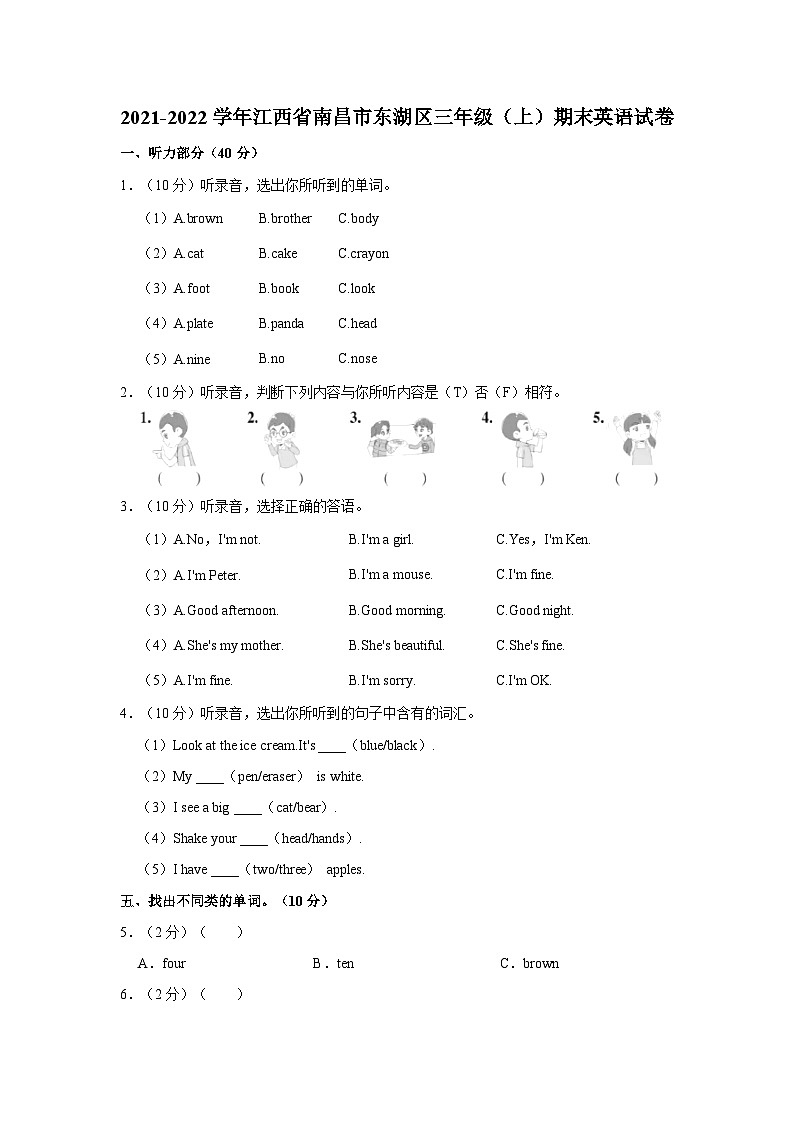 2021-2022学年江西省南昌市东湖区三年级（上）期末英语试卷01