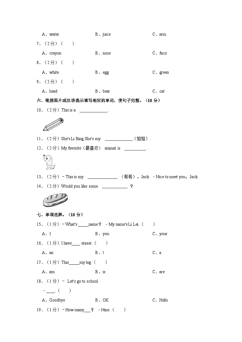 2021-2022学年江西省南昌市东湖区三年级（上）期末英语试卷02