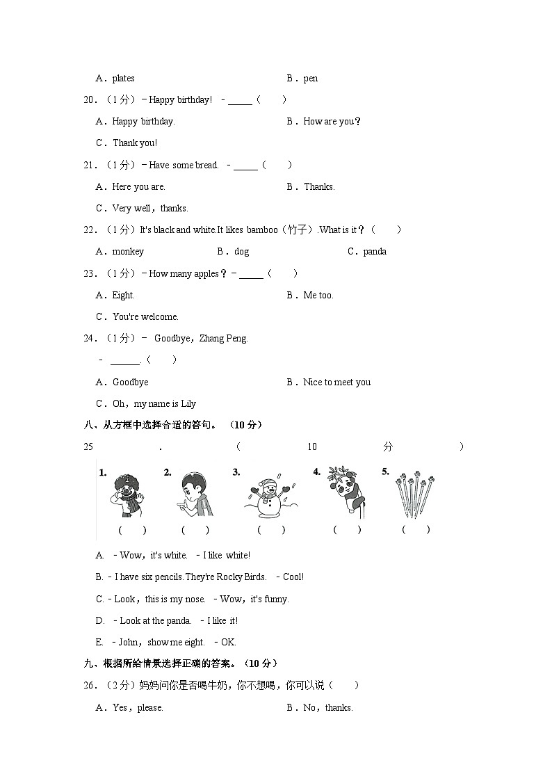2021-2022学年江西省南昌市东湖区三年级（上）期末英语试卷03