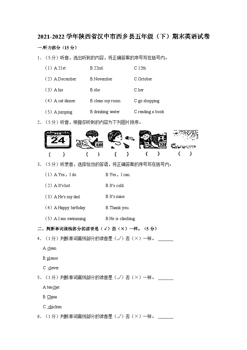 2021-2022学年陕西省汉中市西乡县五年级（下）期末英语试卷第1页