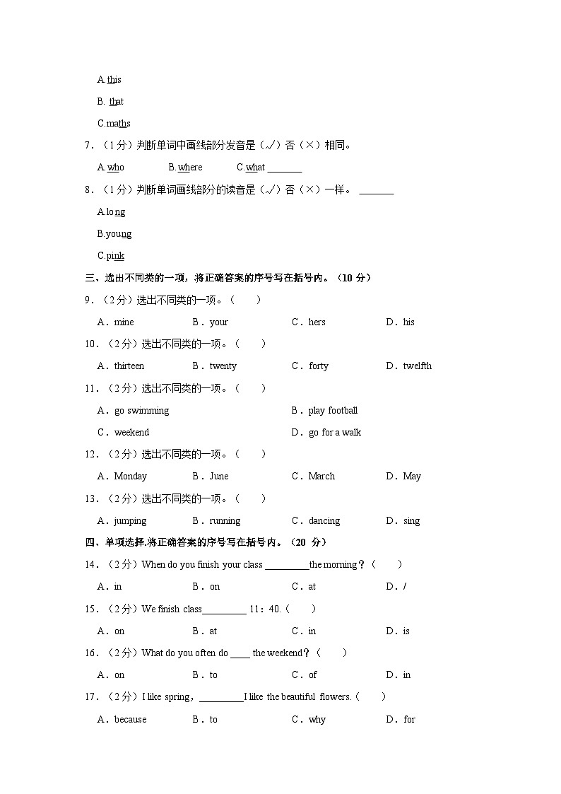 2021-2022学年陕西省汉中市西乡县五年级（下）期末英语试卷第2页