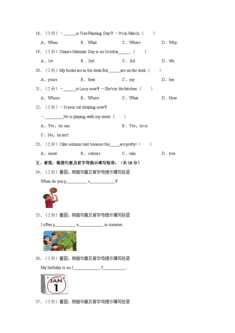 2021-2022学年陕西省汉中市西乡县五年级（下）期末英语试卷第3页