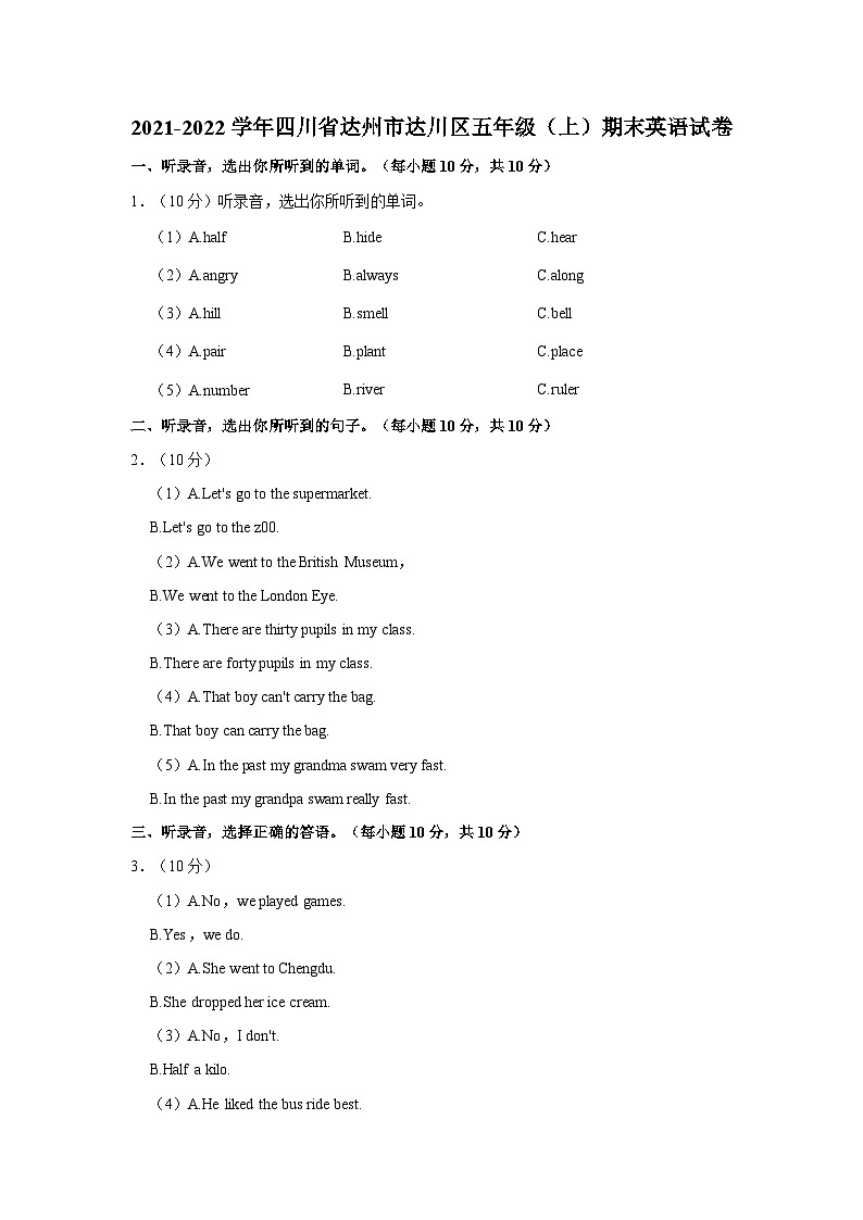2021-2022学年四川省达州市达川区五年级（上）期末英语试卷第1页