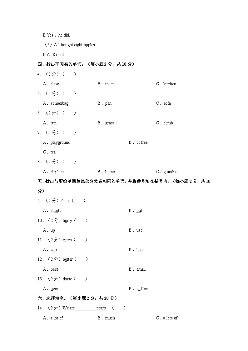 2021-2022学年四川省达州市达川区五年级（上）期末英语试卷第2页