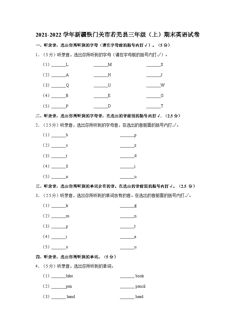 2021-2022学年新疆铁门关市若羌县三年级（上）期末英语试卷第1页