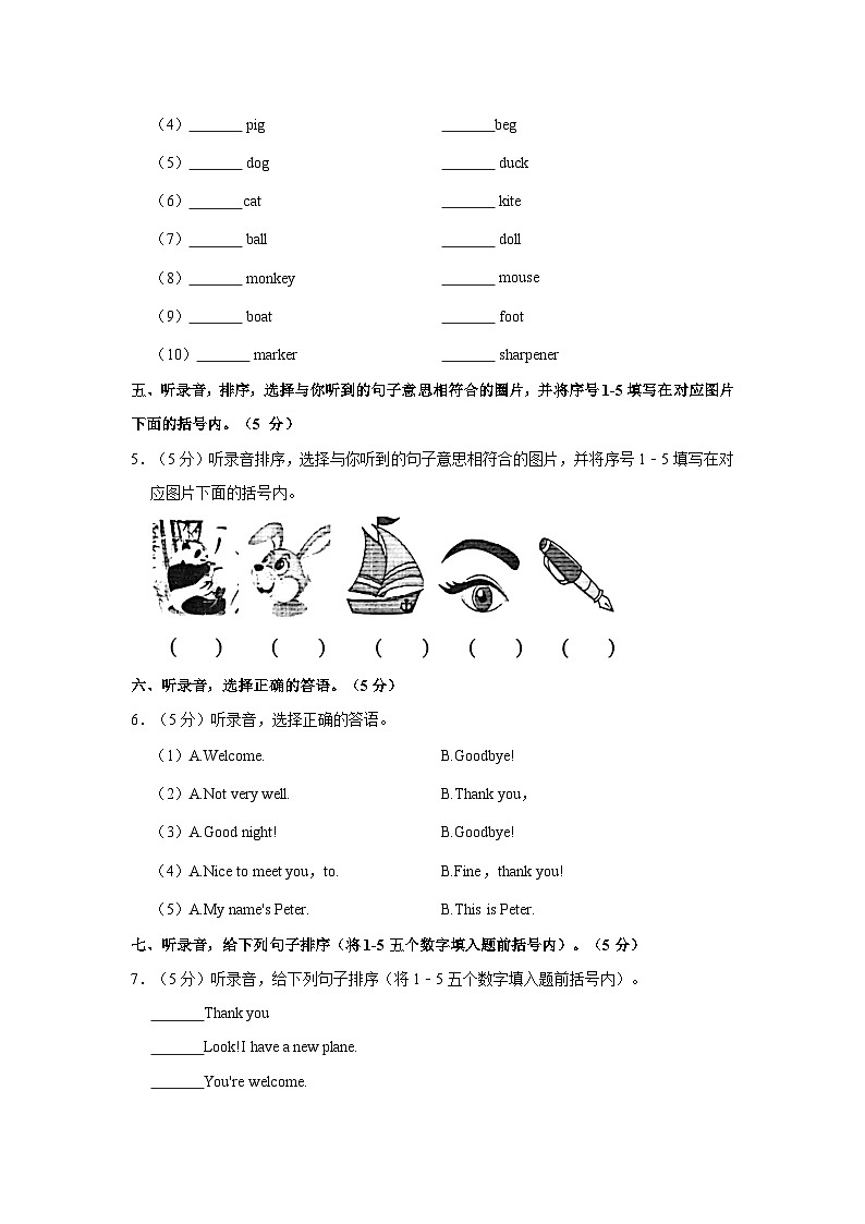 2021-2022学年新疆铁门关市若羌县三年级（上）期末英语试卷第2页
