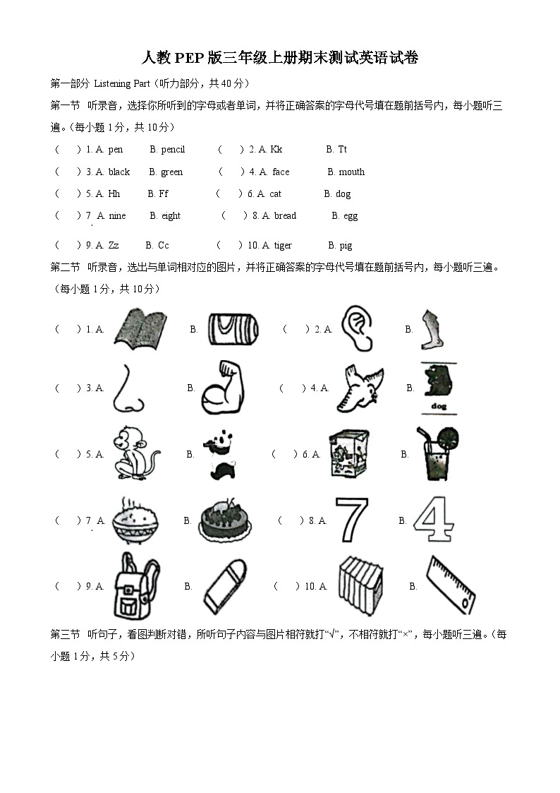 云南省玉溪市红塔区人教PEP版三年级上册期末测试英语试卷01