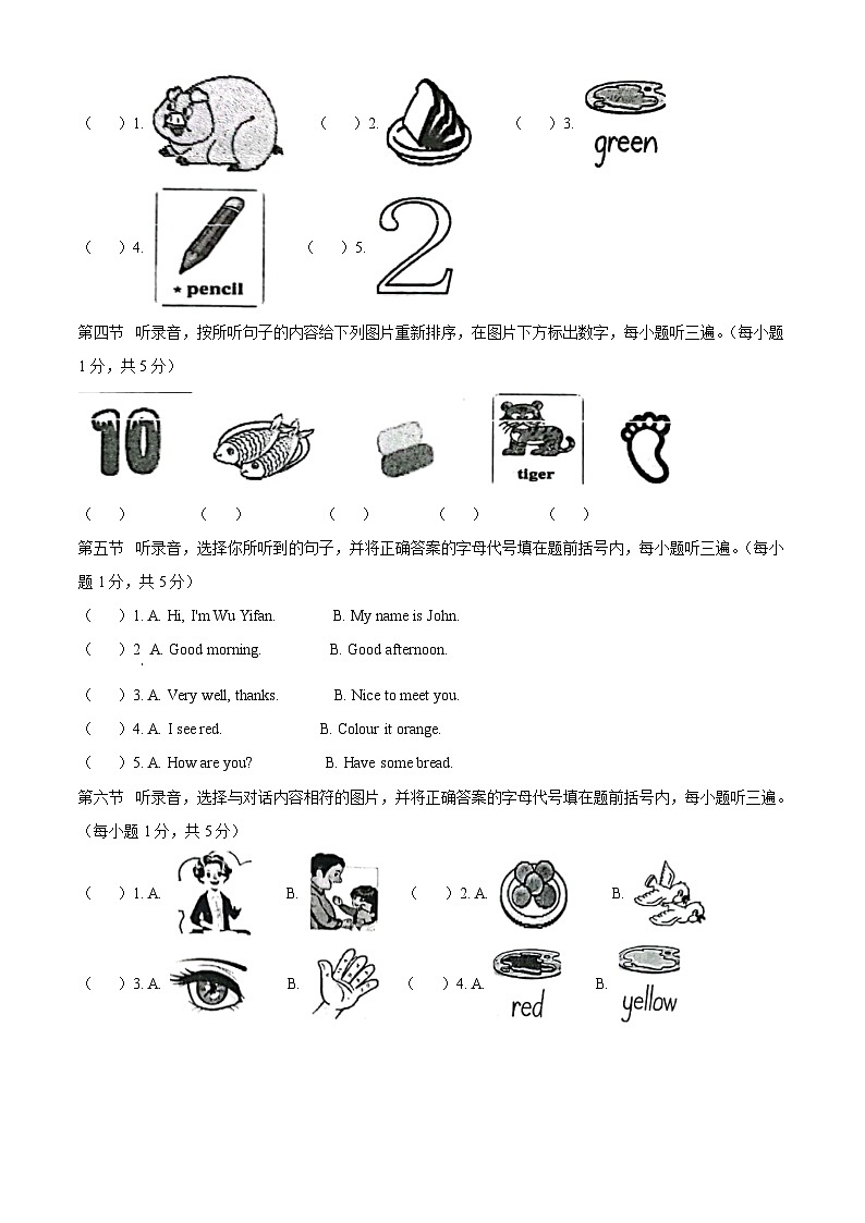 云南省玉溪市红塔区人教PEP版三年级上册期末测试英语试卷（原卷版）第2页