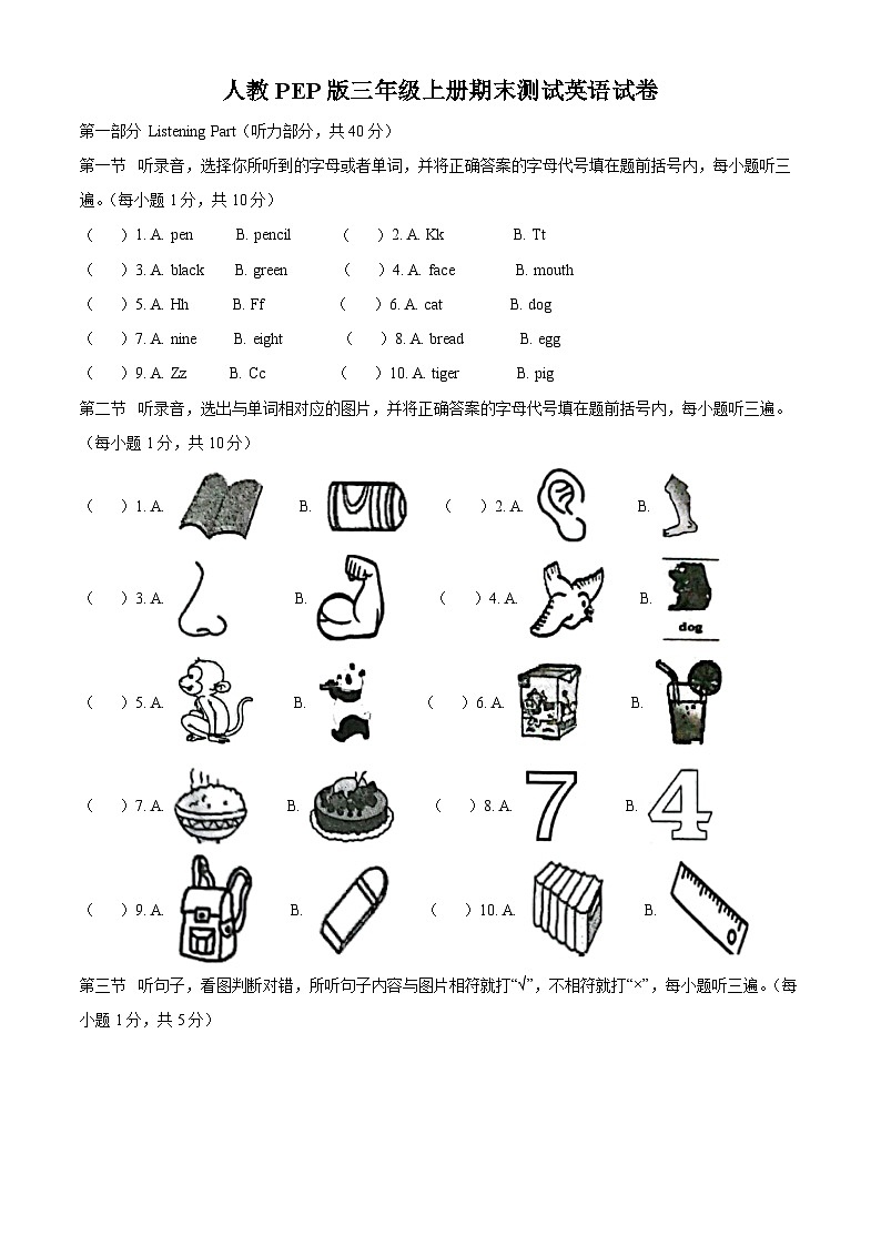 云南省玉溪市红塔区人教PEP版三年级上册期末测试英语试卷（解析版）第1页