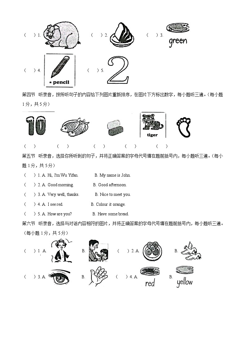 云南省玉溪市红塔区人教PEP版三年级上册期末测试英语试卷（解析版）第2页