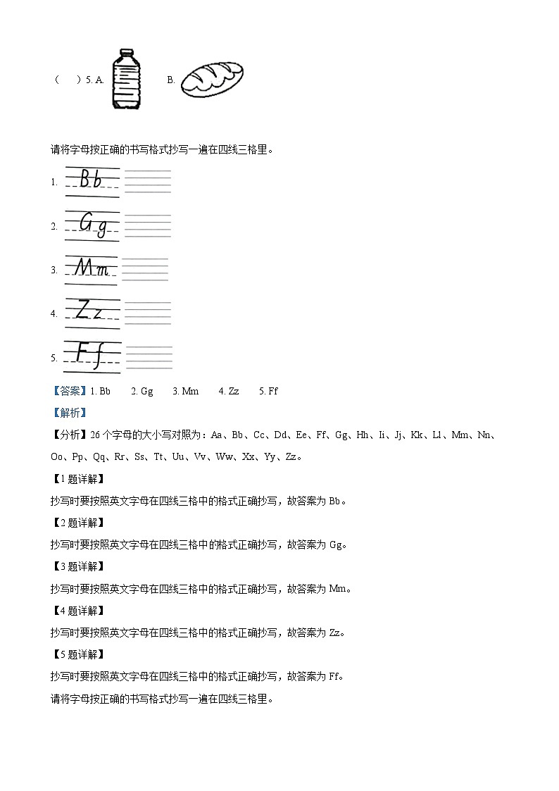 云南省玉溪市红塔区人教PEP版三年级上册期末测试英语试卷（解析版）第3页
