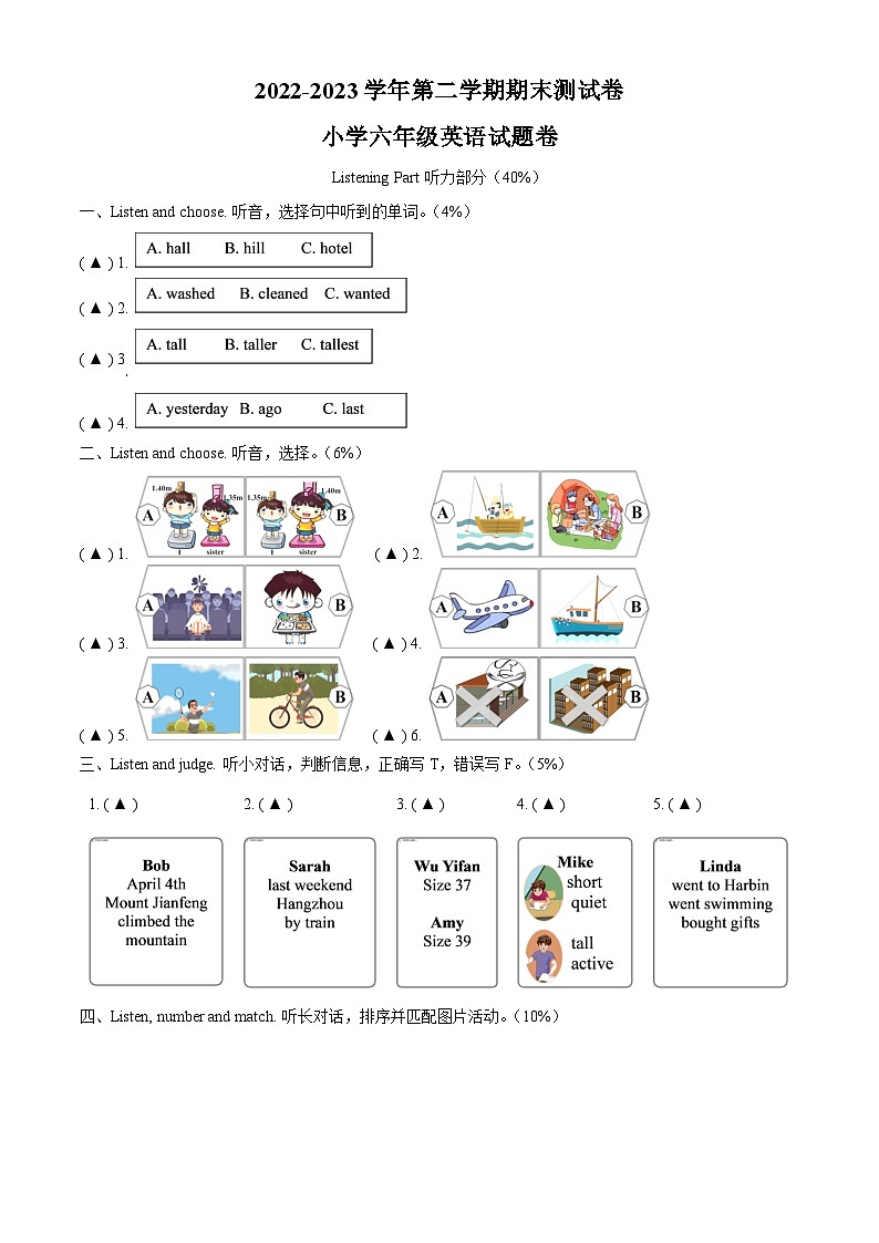 浙江省金华市婺城区人教PEP版六年级2022-2023学年下册期末检测英语试卷01