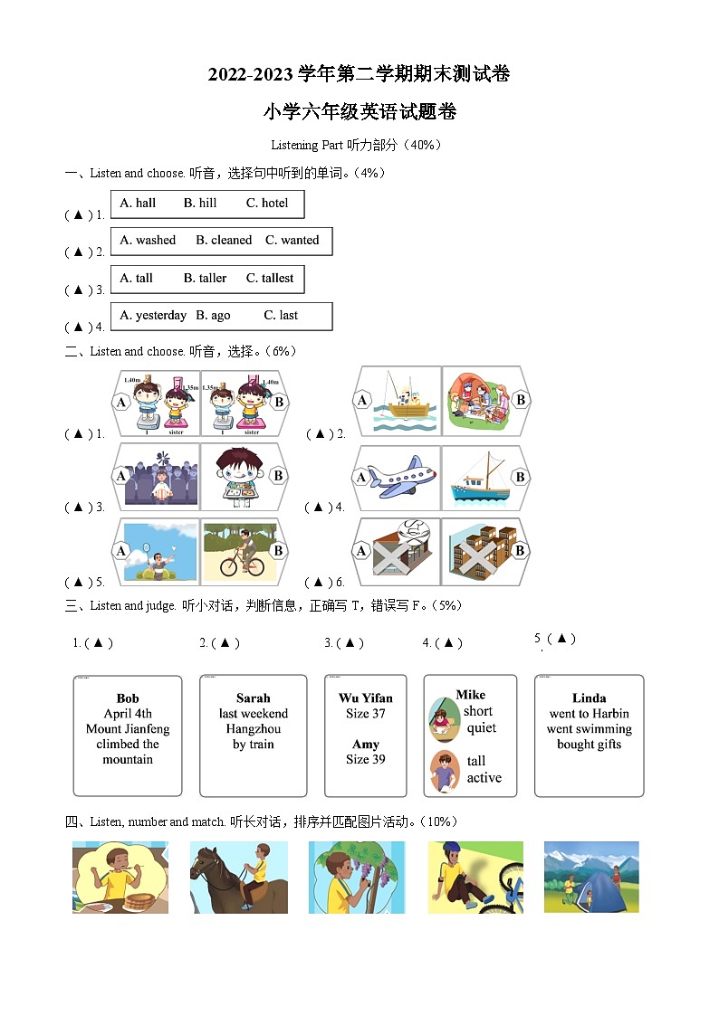 浙江省金华市婺城区人教PEP版六年级2022-2023学年下册期末检测英语试卷01