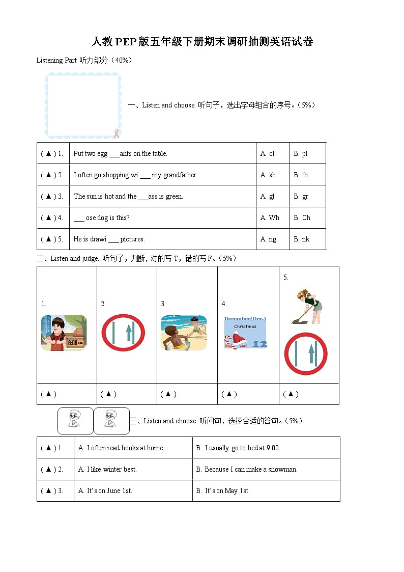 浙江省金华市婺城区人教PEP版五年级下册期末调研抽测英语试卷（解析版）第1页